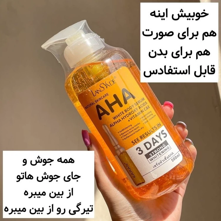 سرم  روشن کننده لنسیا مدل AHA