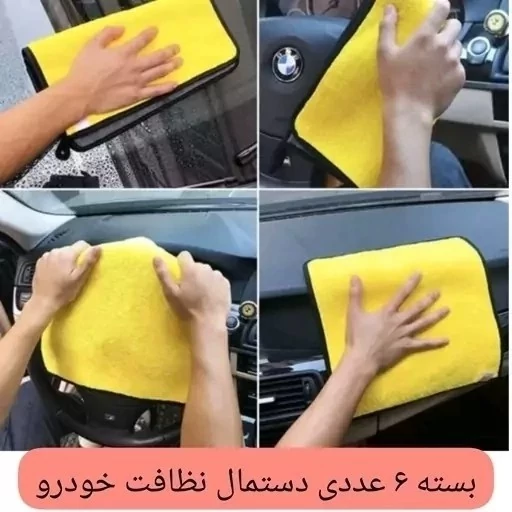 دستمال نظافت خودرو بسته 6 عددی 75 گرمی میکروفایبر ماشین آشپزخانه حوله نانو جادویی مسافرتی کارواش 30در40