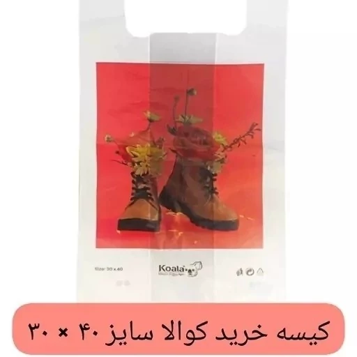کیسه خرید کوالا 40در30 کیسه فروشگاهی بسته 100 عددی دسته رکابی نایلونی کوالا کیسه پلاستیکی