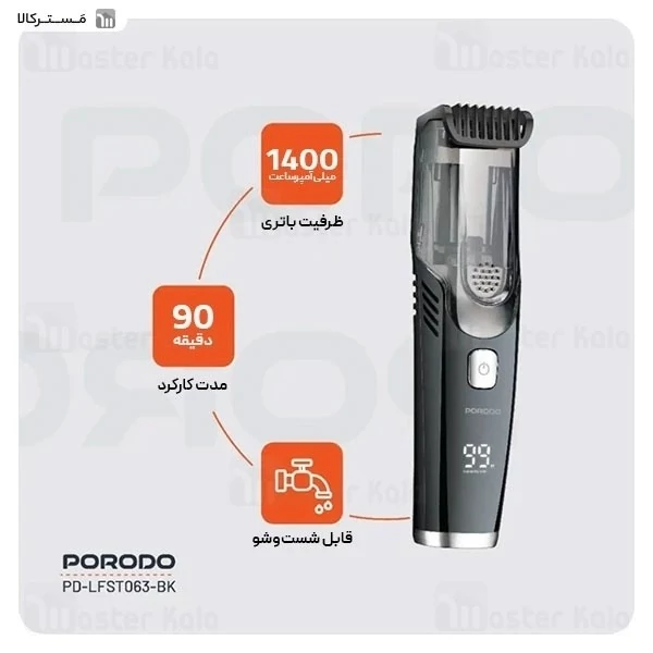 ماشین اصلاح پرودو مدل LFST063 با برش مستقیم و ضد آب