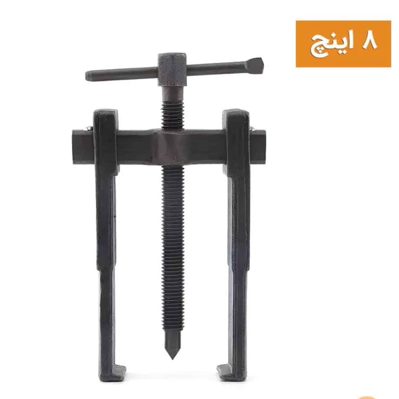 بلبرینگ کش ناخنی 8 اینچ بلبرینگ کش ناخنی 8 اینچ