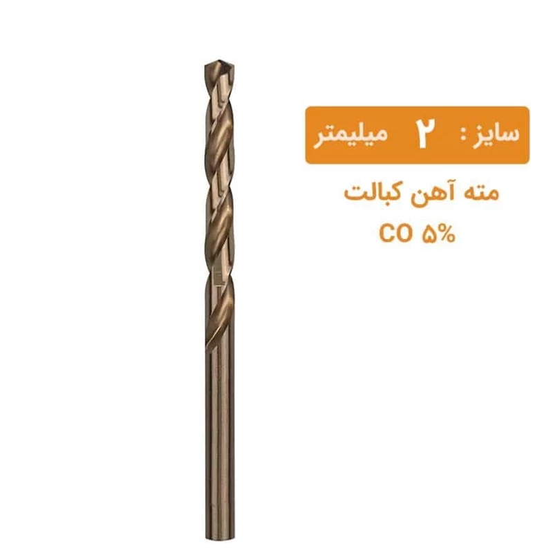 مته کبالت سایز 2 میلیمتر مته کبالت سایز 2 میلیمتر