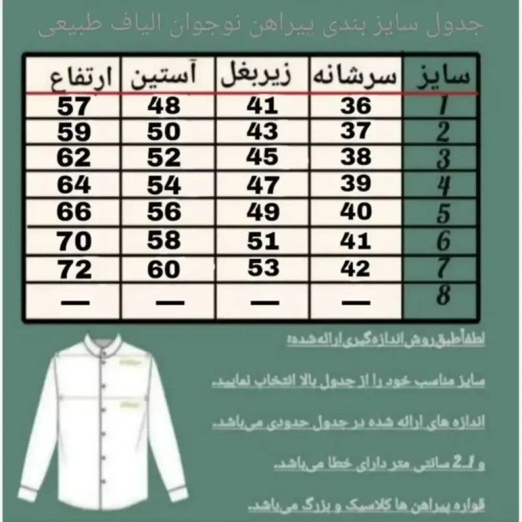پیراهن پسرانه الیاف طبیعی مدل آرشا رنگ سفید سایز 1 تا 7