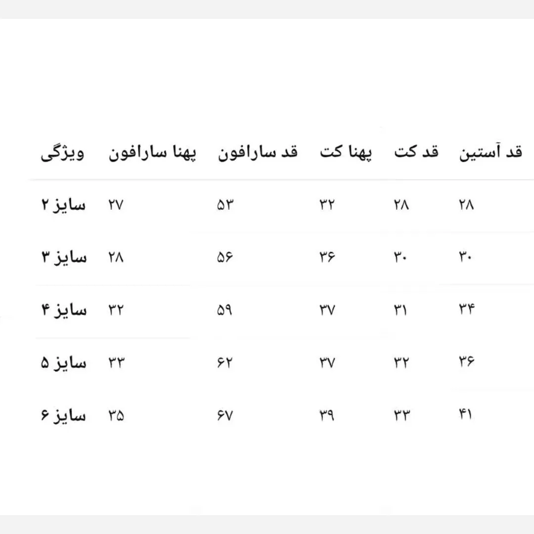 ست کت چرم و سارافن دخترانه مناسب 2 تا 7 سال