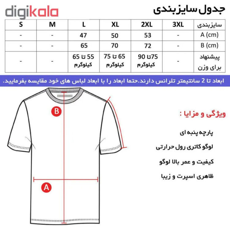 ست تی شرت و شلوار ورزشی مردانه پلی استر نخ ساده کد 234Blr ایران