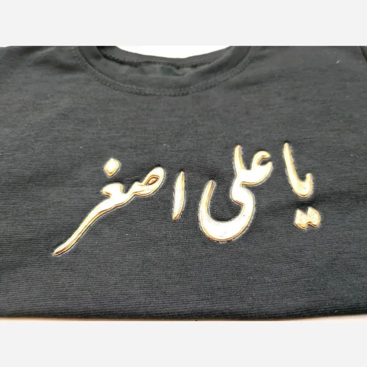 ست تیشرت و شلوار محرمی طرح یا علی اصغر و یا رقیه در دو رنگ سفید و مشکی
