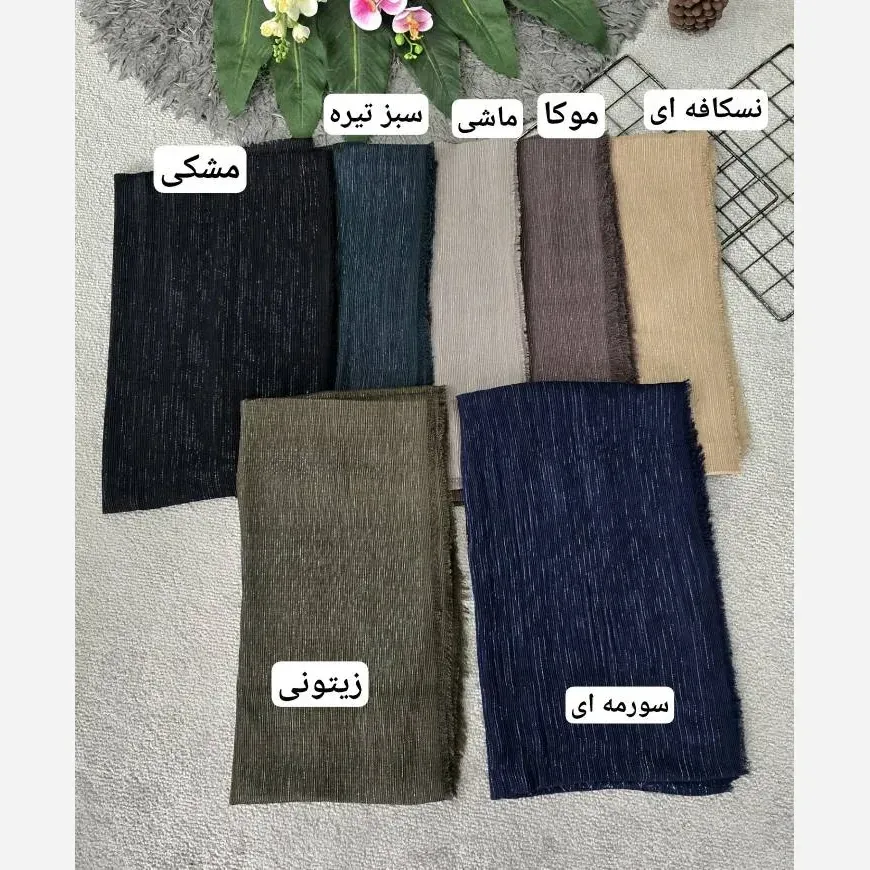 شال پلیسه لمه دار دور ریش ابعاد 175 در 75 سانتی متر