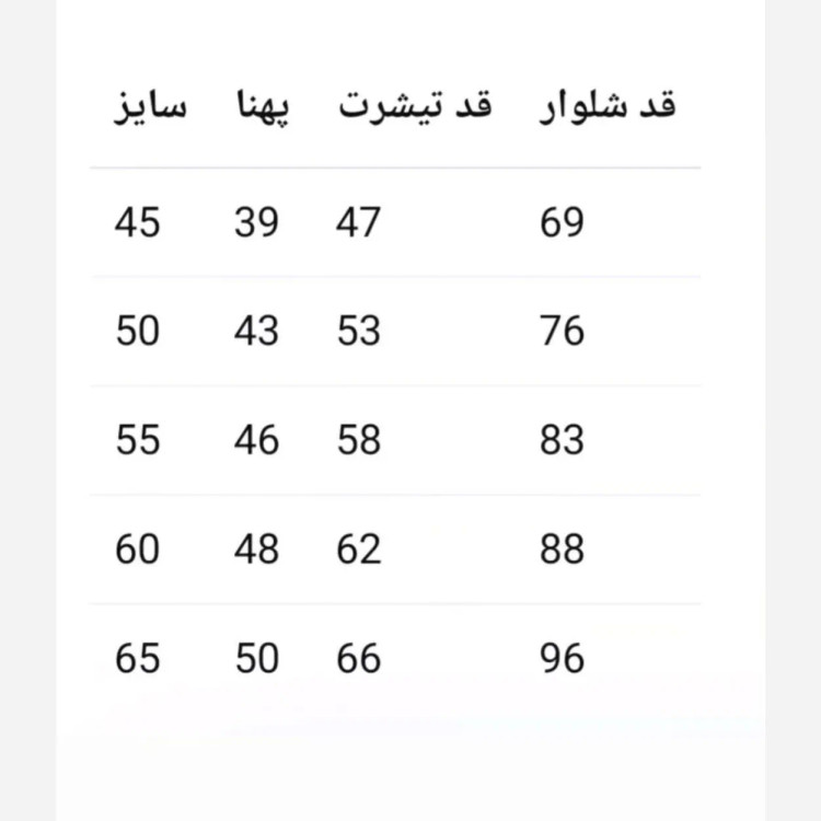 ست بلوز و شلوار دخترانه طرح Enjoy جنس پنبه لاکرادار و گلکسی سایز 45 تا 65