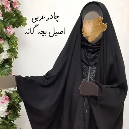 چادر جده دخترانه مشکی جنس کرپ حریرالاسود در سایزهای 130 تا 145