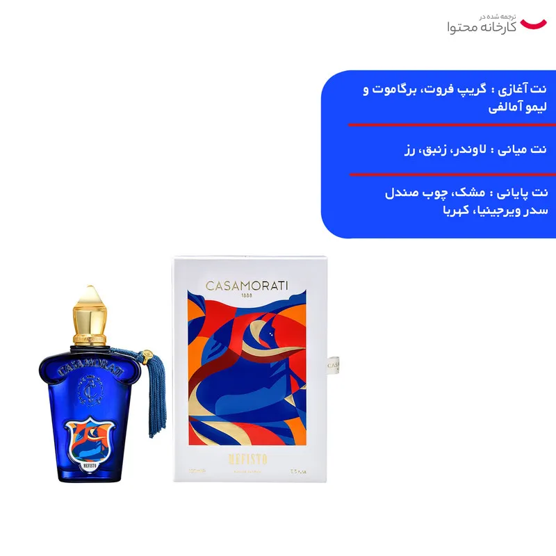 ادو پرفیوم مردانه زرجف مدل Casamorati Mefisto حجم 100 میلی لیتر