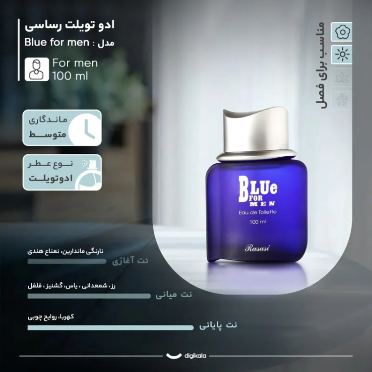 ادو تویلت مردانه رساسی مدل Blue for men حجم 100 میلی لیتر