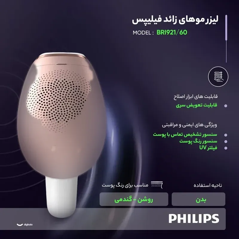 ست لیزر بدن فیلیپس مدل BRI921/60 به همراه تریمر صورت مدل HP6388
