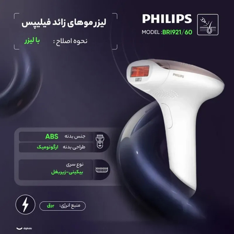ست لیزر بدن فیلیپس مدل BRI921/60 به همراه تریمر صورت مدل HP6388