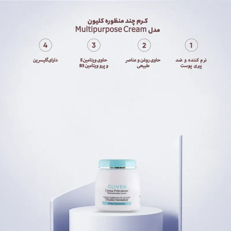 کرم چند منظوره کلیون مدل Multipurpose Cream حجم 300 میلی لیتر