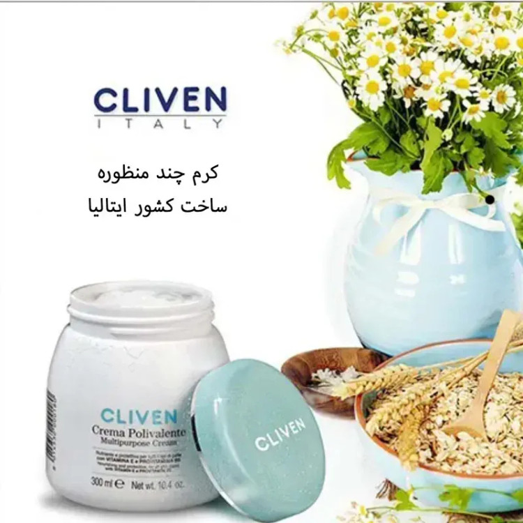 کرم چند منظوره کلیون مدل Multipurpose Cream حجم 300 میلی لیتر