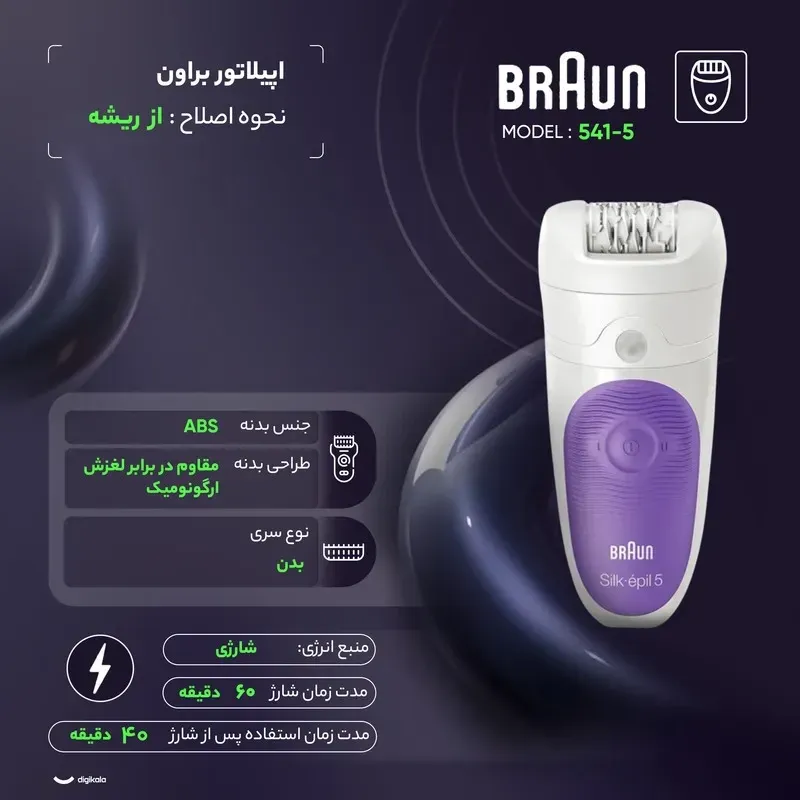 اپیلاتور براون مدل 5-541 به همراه چهار سری قابل تعویض و قابلیت استفاده زیر دوش