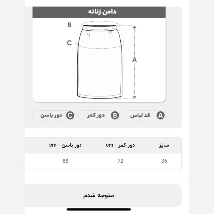 دامن راسته بلند زنانه سایز 36 پارچه مازراتی راه راه ریز