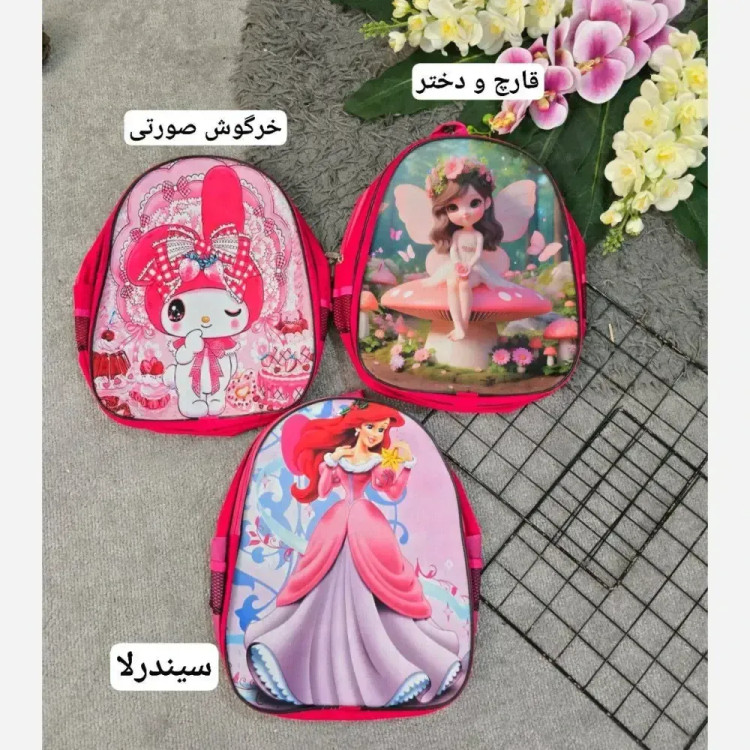کوله پشتی دبستانی برزنتی دو زیپ طرح فانتزی پسرانه و دخترانه